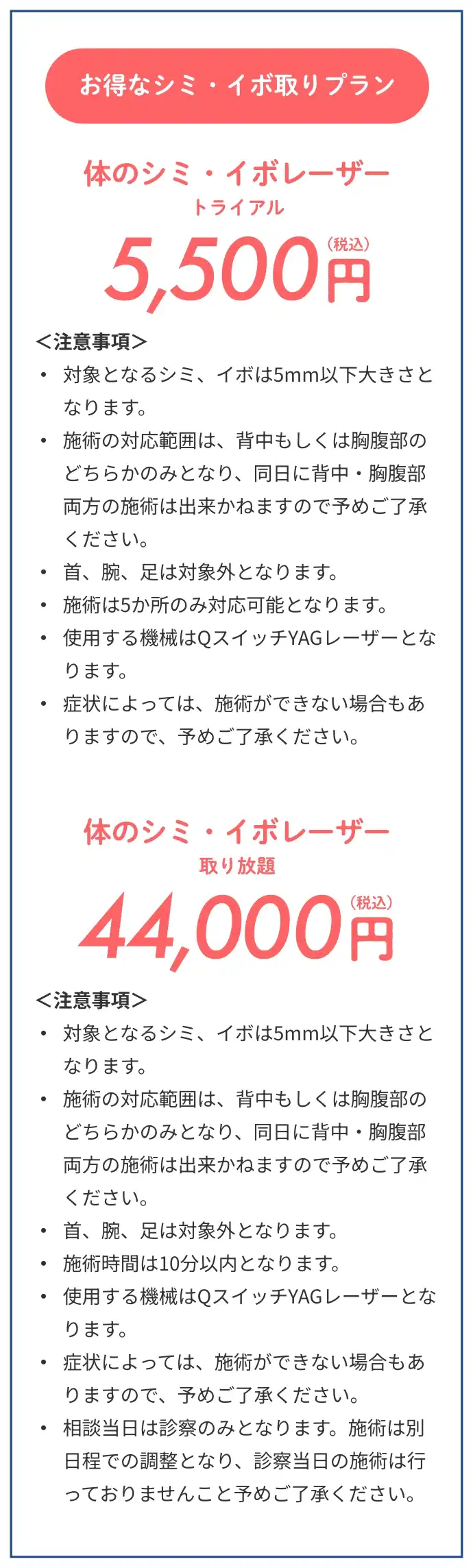 シミ取り放題特別キャンペーン今ならシミ取り放題が税込み施術価格より10,000円引き本キャンペーンは2024/8/16～2025/7/31までにお支払いを完了した患者様が対象となります。
