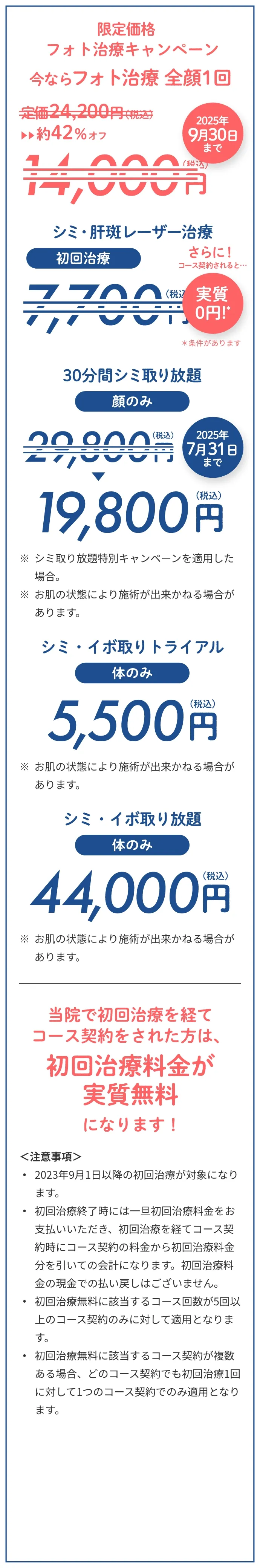 当院で初回治療を経てコース契約をされた方は初回治療料金が実質無料になります！